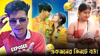 এক ছেলের তিনটে বিয়ে | MR SAJIT ROAST | I FOUND SOCIAL MEDIA CRINGE VIDEO EVER | @mrjeetbabu-g3g