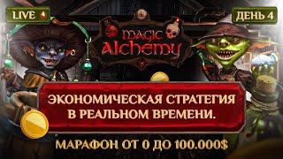 МАРАФОН с 0 до 100.000$ играя в игры. День 4. Отбор на главный турнир года!