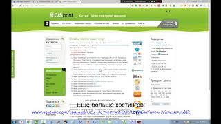 Хостинг провайдер Cishost обзор и подключение.