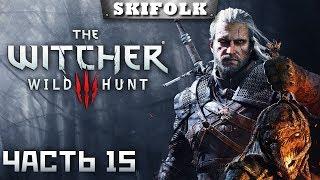 THE WITCHER 3 [1440p] [MAX СЛОЖНОСТЬ #15] ► УМА УМА, КТО ТАКОЙ УМА ? ► ПОЛНОЕ ПРОХОЖДЕНИЕ