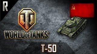 ► World of Tanks: T-50, Soviet Tier IV light tank [7 kills, 1418 dmg]