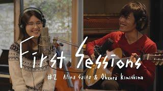 【First Sessions #2】Alina Saito and Ohzora Kimishima／斎藤アリーナ and 君島大空 Dir:Jumpei Ishihara