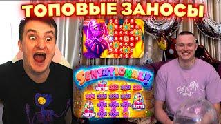 ЗЛОЙ И АПАСНЫЙ ПОЙМАЛИ ТОПОВЫЙ ВЫИГРЫШ В SUGAR RUSH 1000 | ЛУЧШИЕ МОМЕНТЫ ЗЛОГО №126 | Заносы Недели