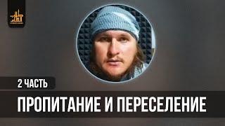 Пропитание и переселение | 2 часть | Арслан Булгарский