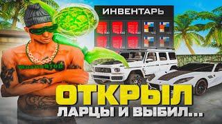 ОТКРЫЛ 1000 ЛАРЦОВ SUPER CAR BOX! ЧТО ВЫПАЛО?! НА ARIZONA RP! GTA SAMP!