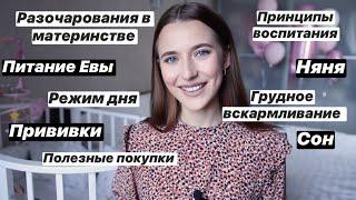 Вопрос-Ответ Спустя Год Материнства: Прививки, ГВ, Питание, Сон, Няня