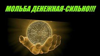 МОЛЬБА ДЕНЕЖНАЯ -СИЛЬНЫЙ ЗАГОВОР-ДЛЯ ВСЕХ-"ВЕДЬМИНА ИЗБА"-ИНГА ХОСРОЕВА