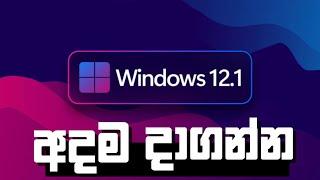 Windows 12 New Update | Concept | Sinhala