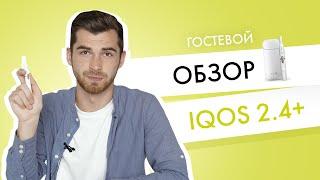 Гостевой обзор IQOS 2.4 Plus | Главные фишки Айкос 2.4+