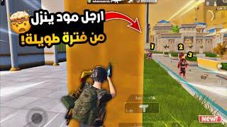 سولو سكواد - جيل جديد من الإضافات الخيالية  | ببجي موبايل PUBG 3.7