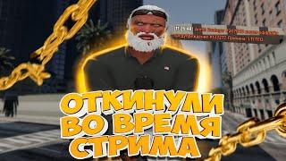 НЕДОМЕДИА ОТКИНУЛИ ВО ВРЕМЯ СТРИМА в GTA 5 RP / MAJESTIC RP