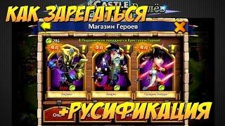 Битва Замков, Как зарегистрироваться и русификация "тестового" сервера, Castle Clash