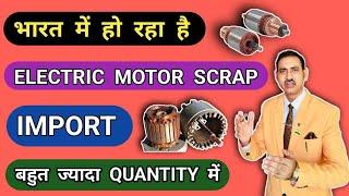 How to import electric motor scrap I metal scrap import business  #rajeevsaini #import