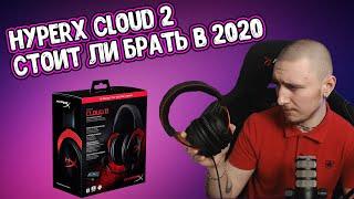 Стоит ли покупать HyperX Cloud 2 в 2021, Обзор+мнение