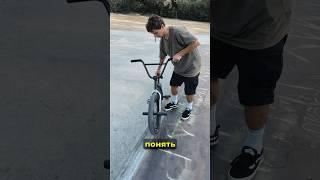 Как делать FEEBLE HARD 180 ? #bmx #bmxstreet #howto #каксделать