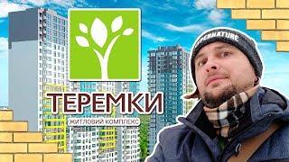 ЖК ТЕРЕМКИ  Сначала Парк - Затем Дома! Обзор ЖК Теремки В Киеве