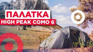 Как выбрать палатку / Обзор палатки High Peak Como 6