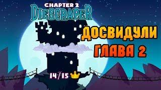 Castle Doombad #13 НАМ ОСТАЛОСЬ ЧУТКА 