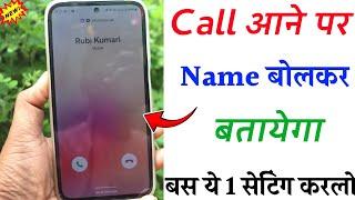 Call Aane Par Naam Kaise Bolta Hai Call Aane Par Name Bolne Wala 1Setting jiska call ayega name bole