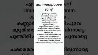 kanmani poove song lyrics/ thudarum movie/ Mohanlal/Shobhana/MG sreekumar/  #mohanlal #trending