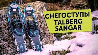 Снегоступы Talberg Sangar