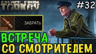 Новое знакомство - Встреча со Смотрителем Маяка  Cтрим 32 | Ур 56 | Схрон ~180 000 000