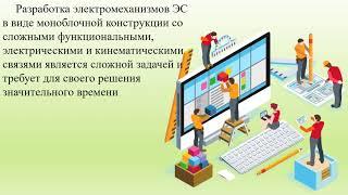 Лекция «Методы проектирования механизмов»