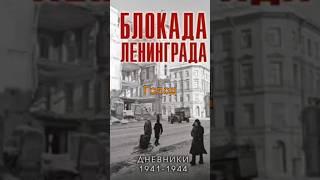 Охотники на Людей: Каннибализм в Блокадном Ленинграде