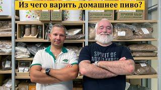Из чего варить домашнее пиво