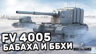 FV 4005 WOT CONSOLE PS4 XBOX PS5 WORLD OF TANKS MODERN ARMOR