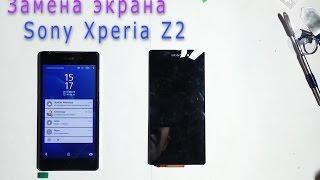 Замена дисплея на Sony Xperia Z2