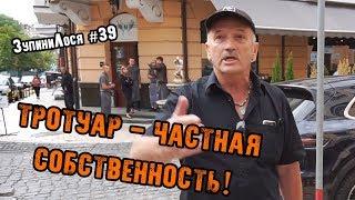 ЗупиниЛося №39. Пішохід - ніхто на тротуарах Воздвиженки. Ресторан - підтверджує!