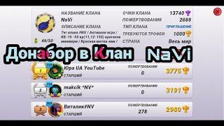 Набор активных рыбаков в клан NaVi / Fishing Clash: Реальная рыбалка