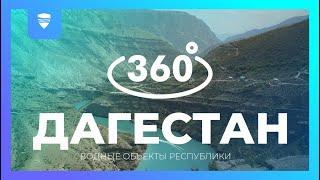 ДАГЕСТАН 360° | Водные объекты