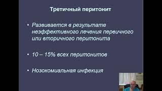 Лекция: Перитонит