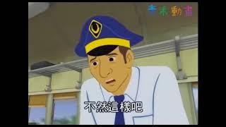 搞笑動畫影片【趕火車】