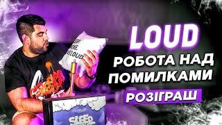 Loud зміни за 3 дні?  | Робота над помилками ?  |  Розіграш | Димний Бро #313