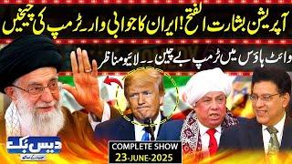 Daisbook with Junaid Saleem | Iran Attacks US bases | Trump’s Nervous Moments | GNN