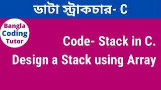 Stack in C Bangla Tutorial- Code implementation. Data Structure Bangla Tutorial in C.