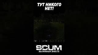 СЛУЧАЙ НА ЗАПРАВКЕ #scum #скам #shorts #scumpvp