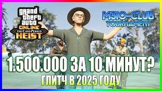 GTA ONLINE | ГЛИТЧ НА ДЕНЬГИ 2025 ГОДА! | ГЛИТЧ С ИНТЕРНЕТОМ | M310-Club Новости и Турнир! 11.01.25