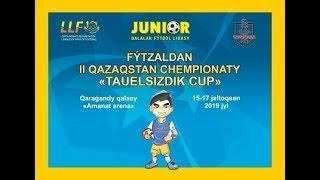 II ЧЕМПИОНАТ РК СРЕДИ ДЕТЕЙ TAUELSIZDIK CUP- ПОЛЕ 1 (ДЕНЬ-1)