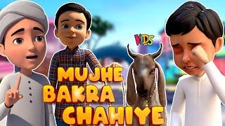 Baba Mujhe Bakra Chahiye | Ghulam Rasool Bakra Eid Episode | 3D Animation Cartoon | Kids Land