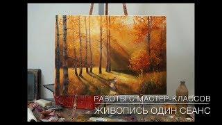 Работы учеников с мастер-классов Workshops. The works of my students. Allaprima Москва