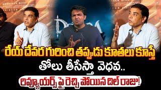 Dil Raju Fire in Reviewers in Devara Success Meet | NTR | Kalyan Ram | Koratala Siva | Jr.Ntr | YM