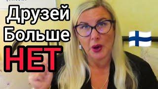 Такое Сплошь и Рядом - После Развода Друзья Отвернулись. Уроки жизни в Финляндии Как пережить разрыв