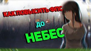 КАК 100% ПОВЫСИТЬ ФПС В GMOD!!! ТОП 4 ТОПОВЫХ СПОСОБА!!
