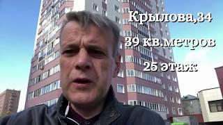 Купить квартиру в Новосибирске/Квартира в центре/Крылова,34