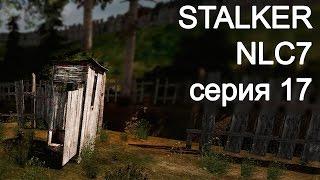 STALKER NLC7. Серия 17. Забытый Хутор.