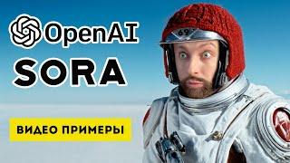 SORA Нейросеть Создает Видео | Обзор на нейросеть сора от Open AI